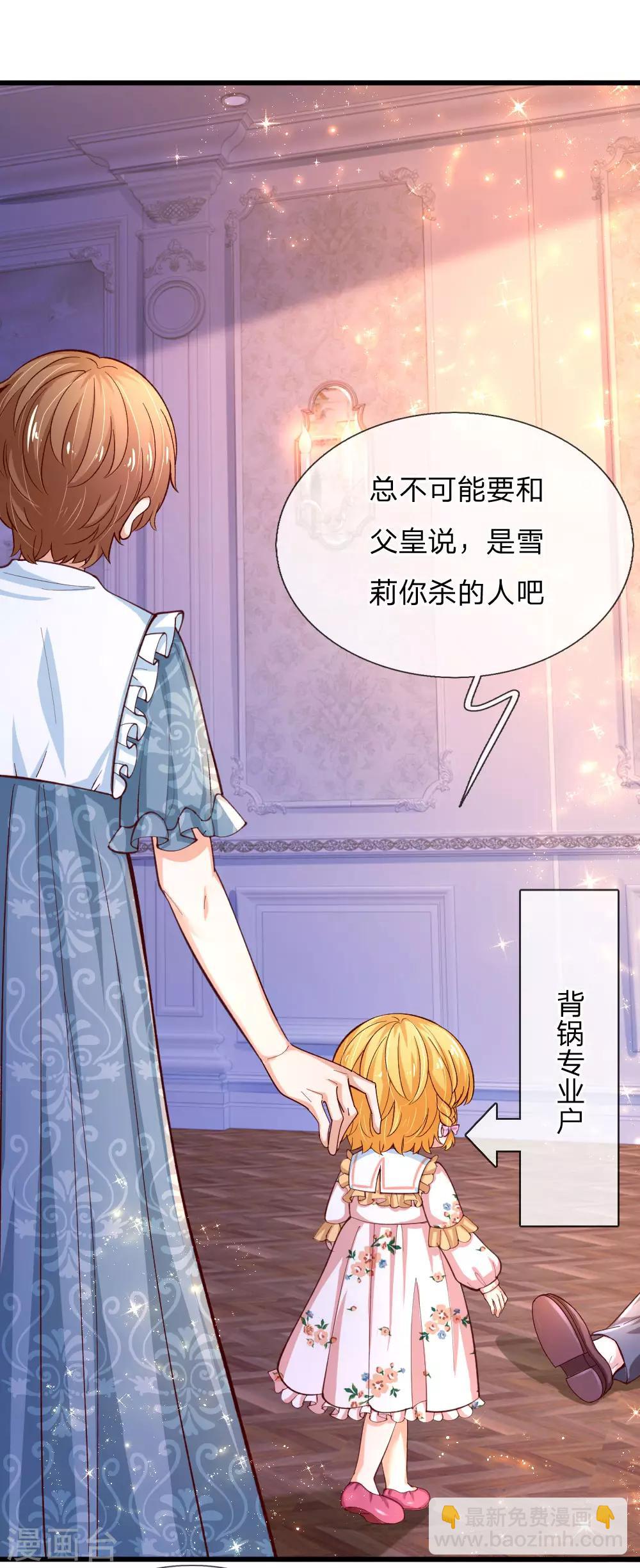🍟某天成为王的女儿 第120话 瑾儿专业背锅 第15页