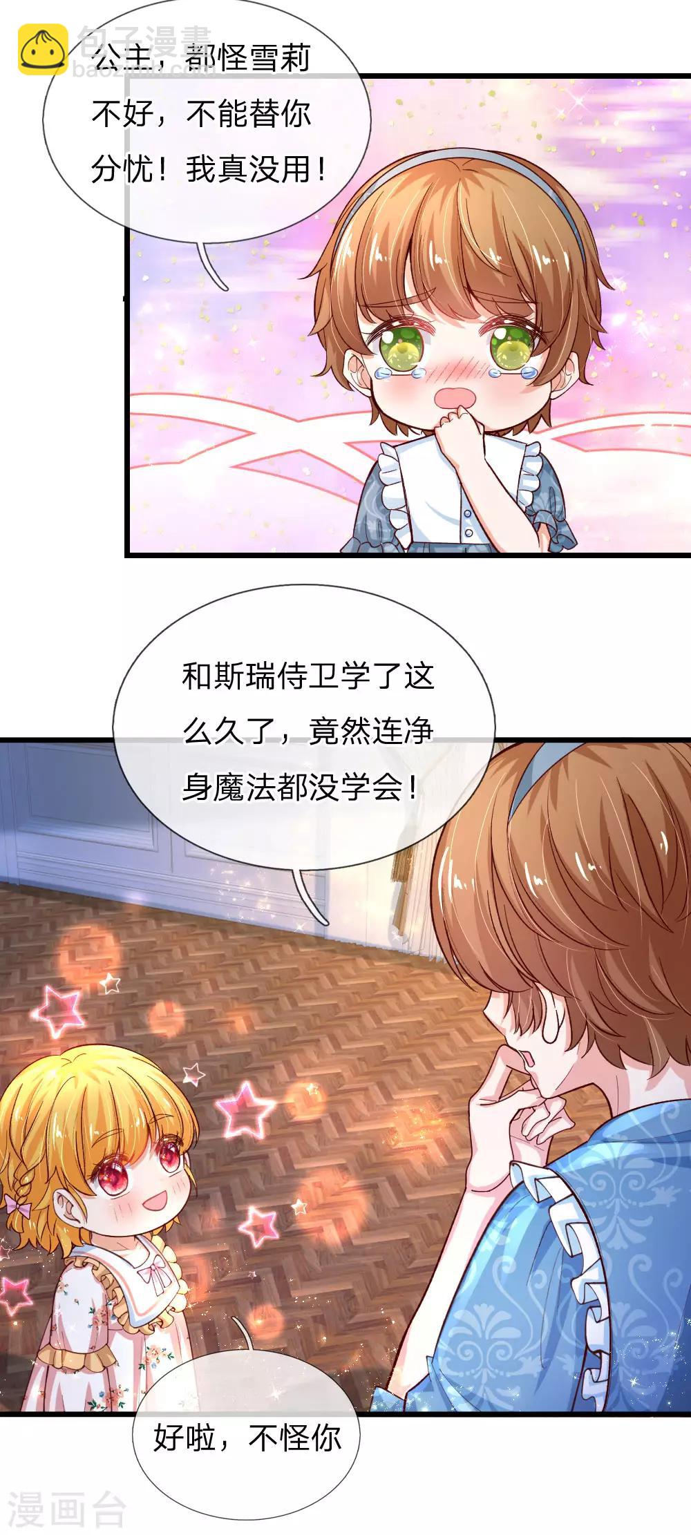 🍟某天成为王的女儿 第120话 瑾儿专业背锅 第16页