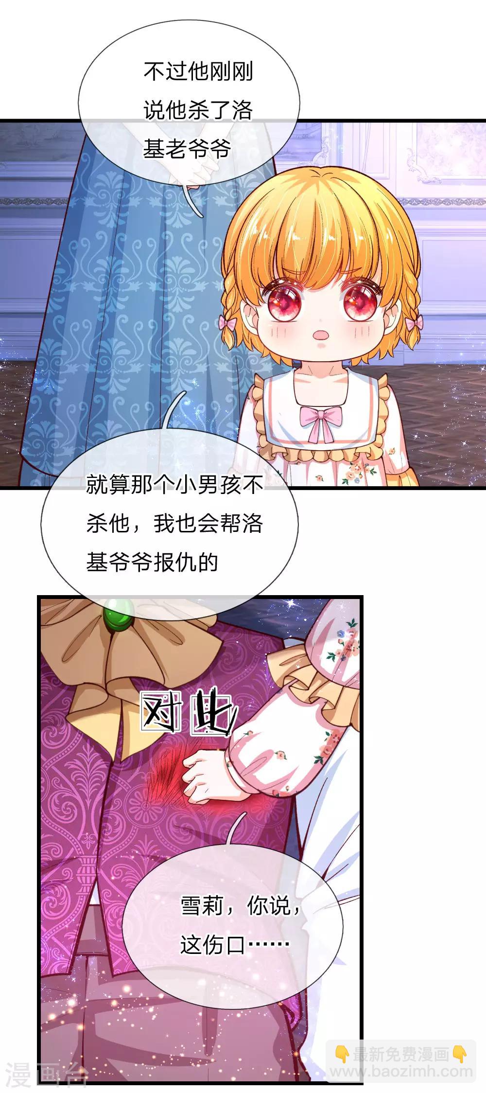 🍟某天成为王的女儿 第120话 瑾儿专业背锅 第17页