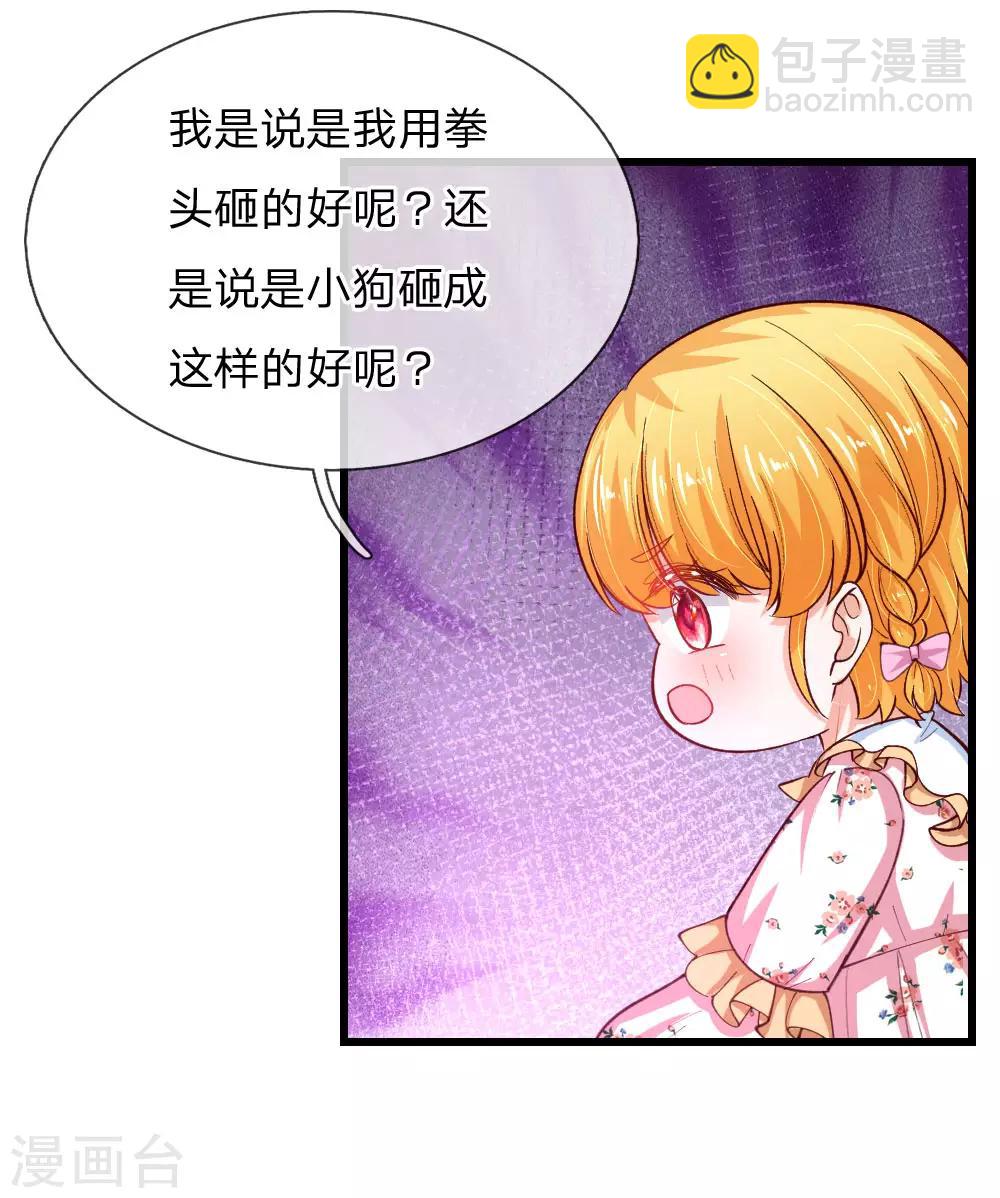 🍟某天成为王的女儿 第120话 瑾儿专业背锅 第18页