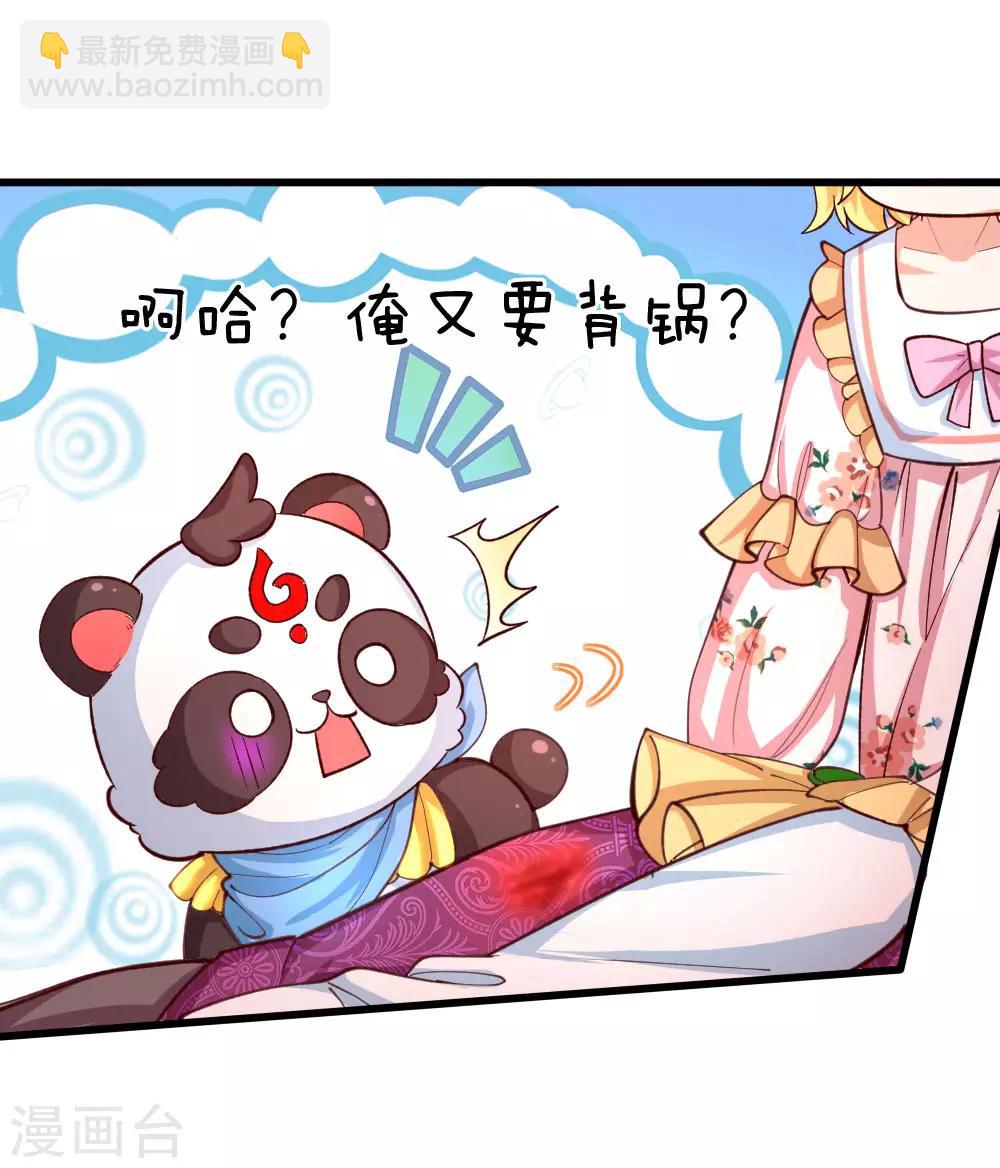 🍟某天成为王的女儿 第120话 瑾儿专业背锅 第19页