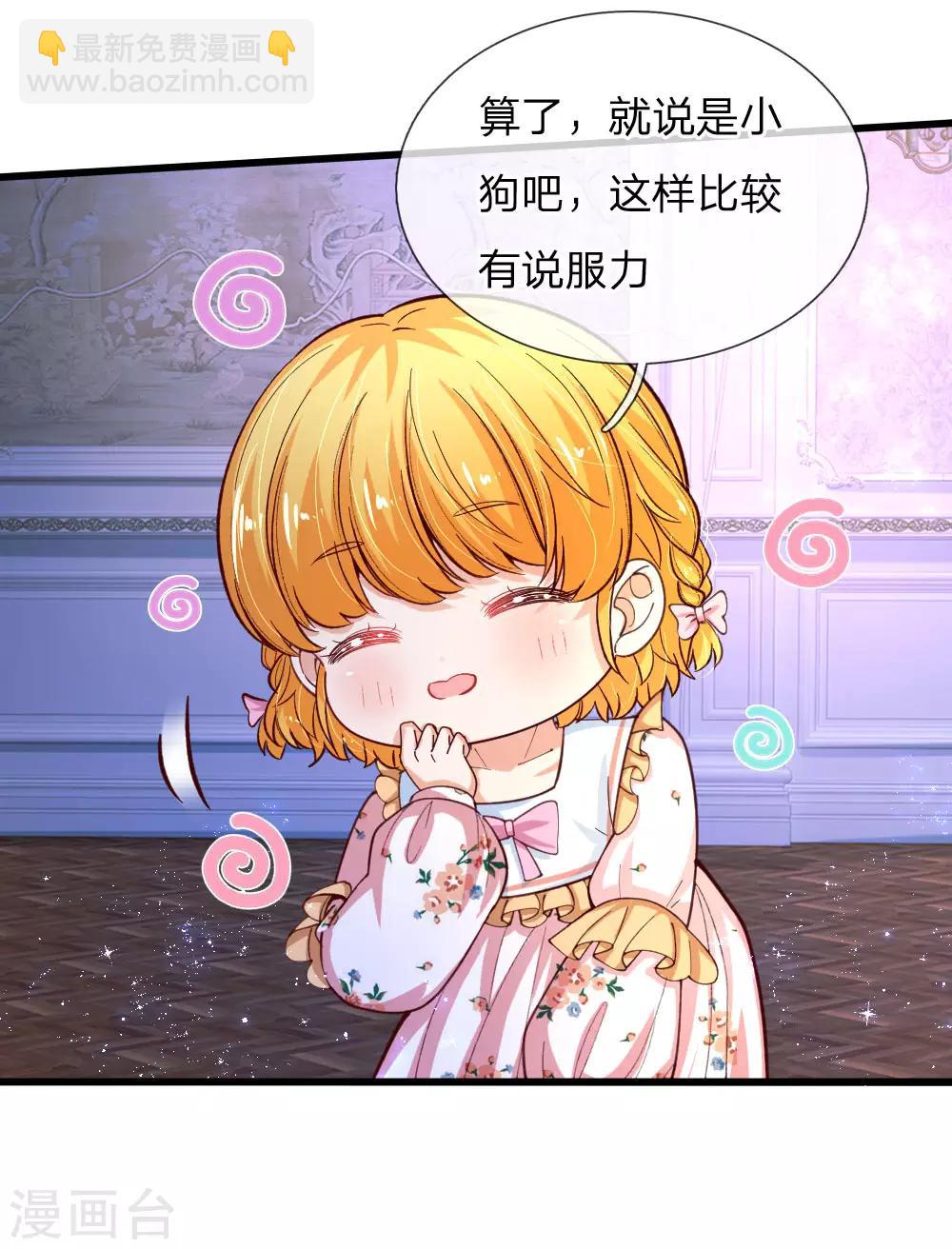 🍟某天成为王的女儿 第120话 瑾儿专业背锅 第20页