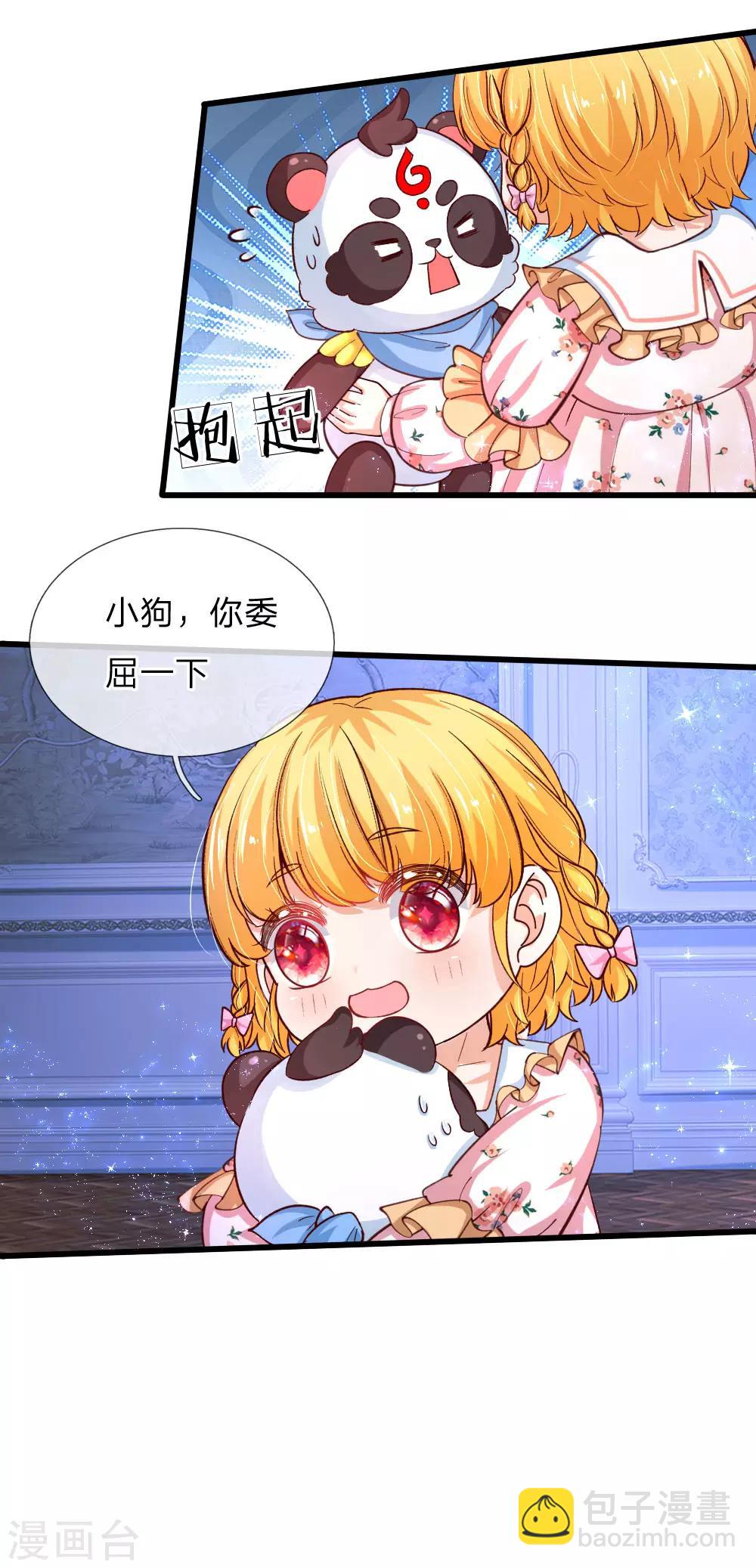 🍟某天成为王的女儿 第120话 瑾儿专业背锅 第21页