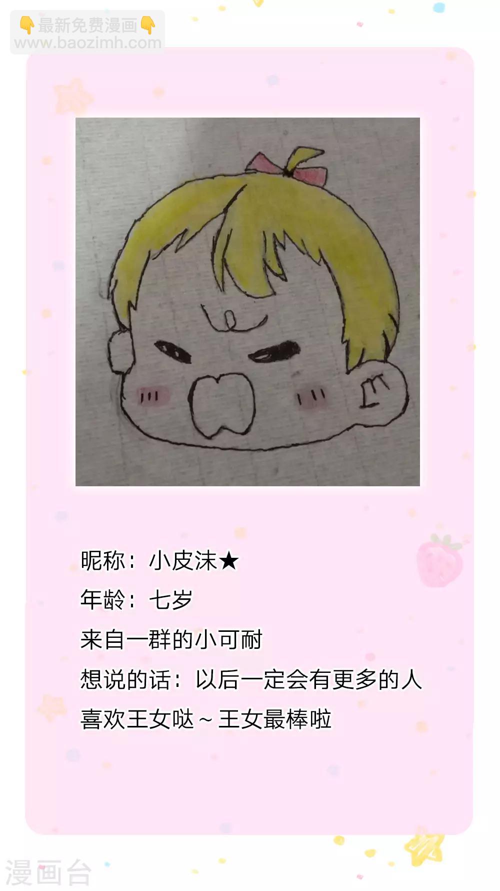 🍟某天成为王的女儿 第120话 瑾儿专业背锅 第24页