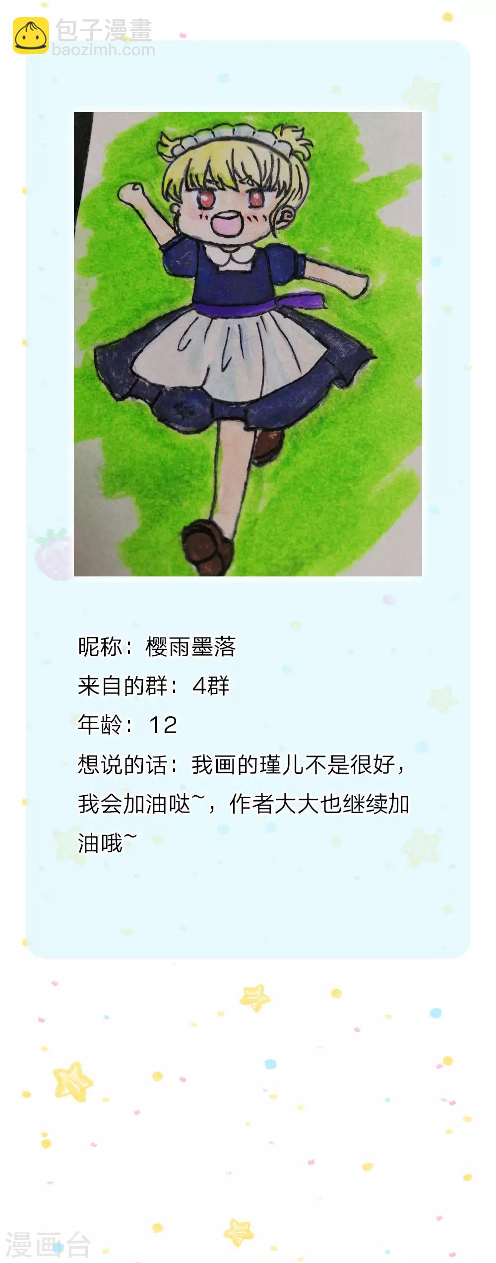 🍟某天成为王的女儿 第120话 瑾儿专业背锅 第25页