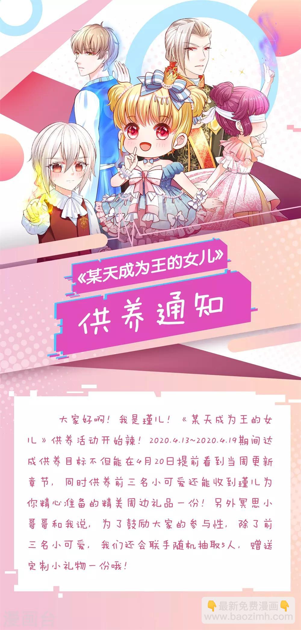 🍟某天成为王的女儿 第120话 瑾儿专业背锅 第26页