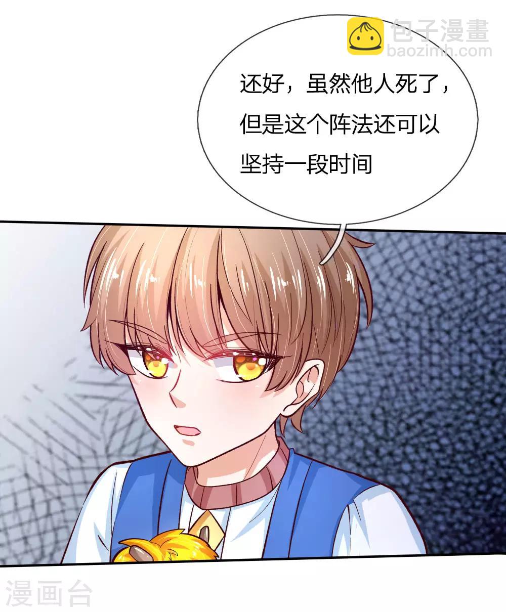 🍟某天成为王的女儿 第120话 瑾儿专业背锅 第3页