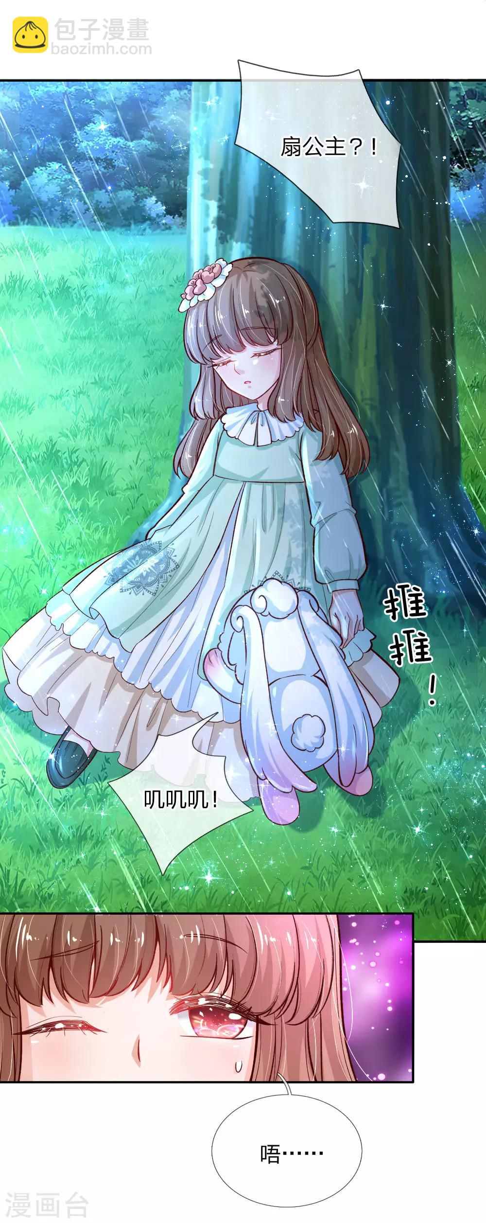 🍟某天成为王的女儿 第120话 瑾儿专业背锅 第7页