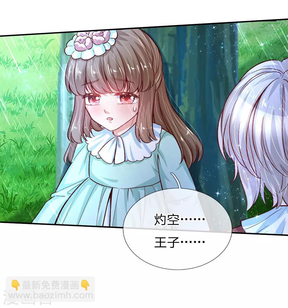 🍟某天成为王的女儿 第120话 瑾儿专业背锅 第8页
