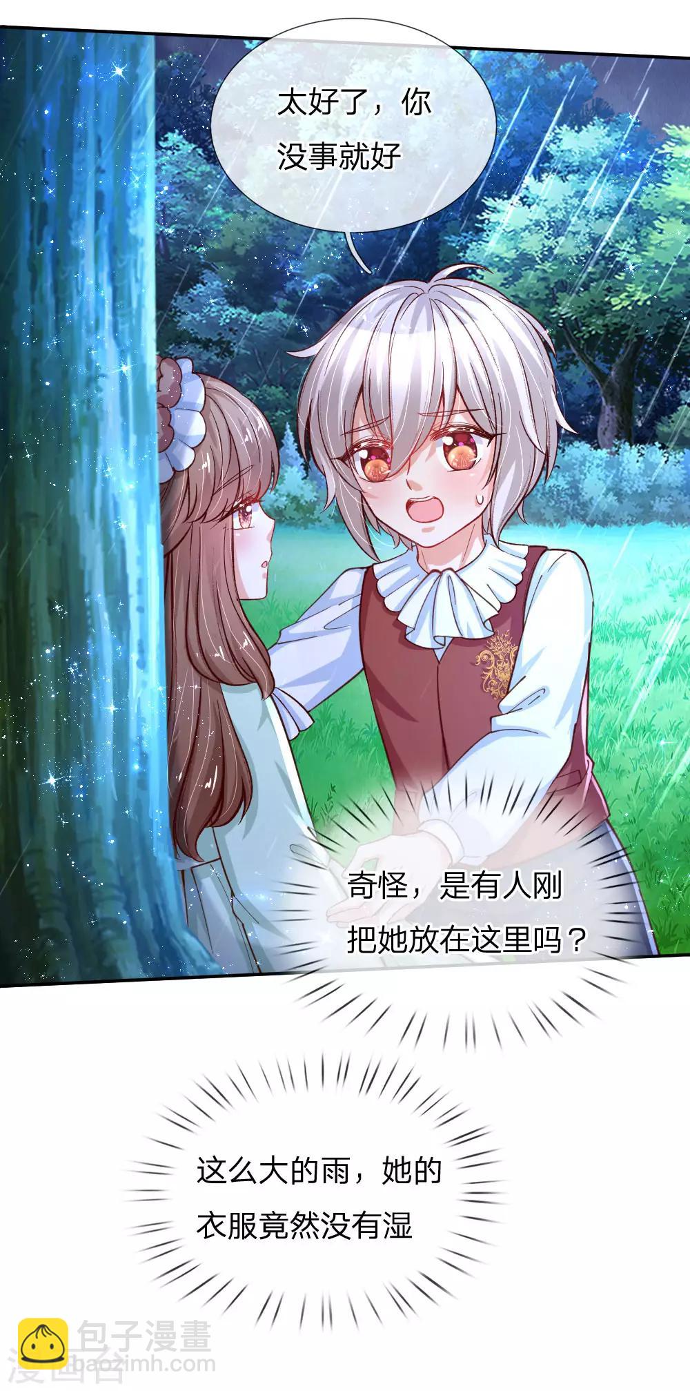🍟某天成为王的女儿 第120话 瑾儿专业背锅 第9页