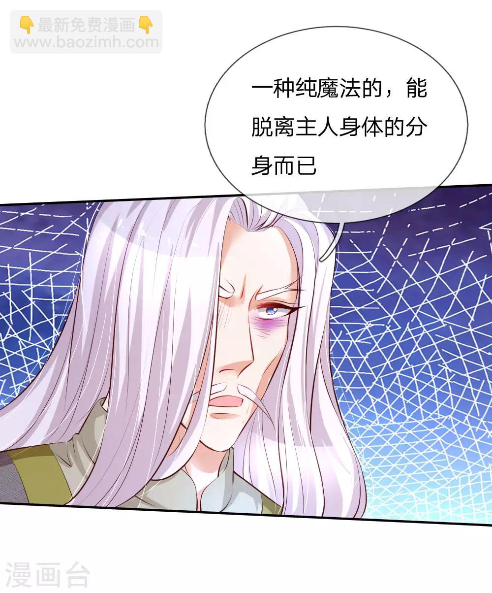 🍟某天成为王的女儿 第122话 他他她都是穿越者 第10页