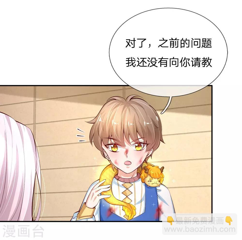 🍟某天成为王的女儿 第122话 他他她都是穿越者 第13页