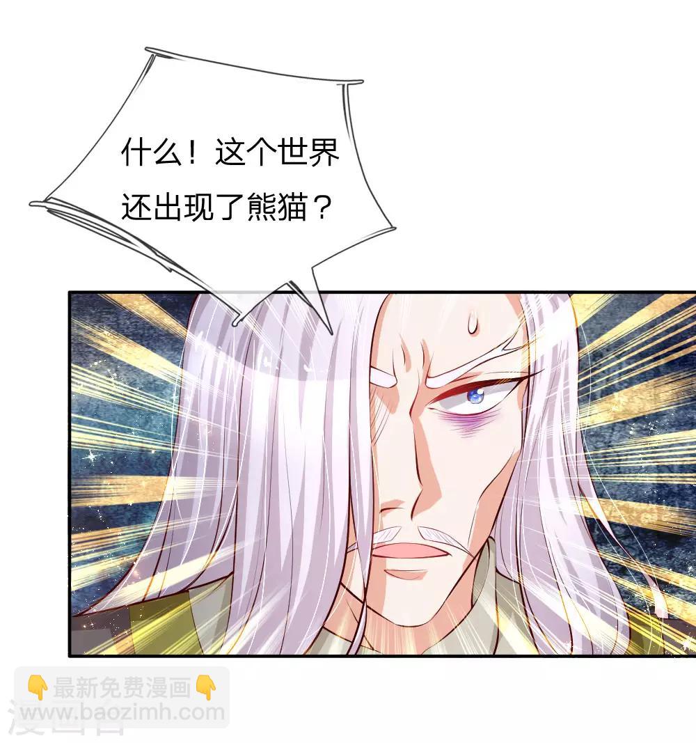 🍟某天成为王的女儿 第122话 他他她都是穿越者 第15页