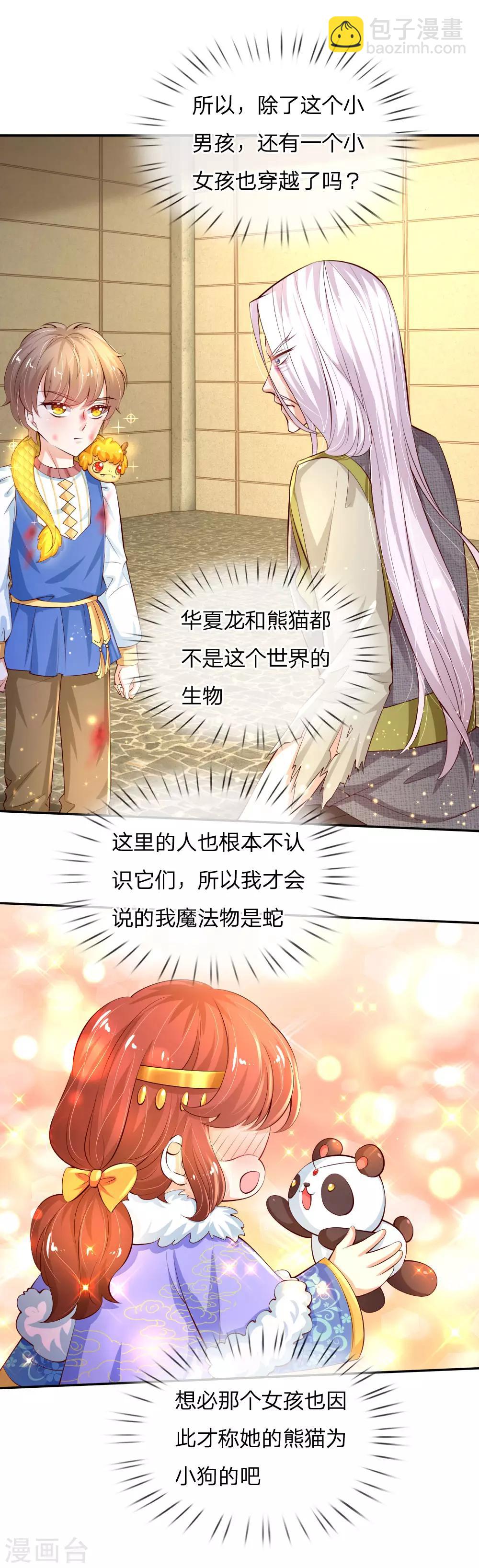 🍟某天成为王的女儿 第122话 他他她都是穿越者 第16页