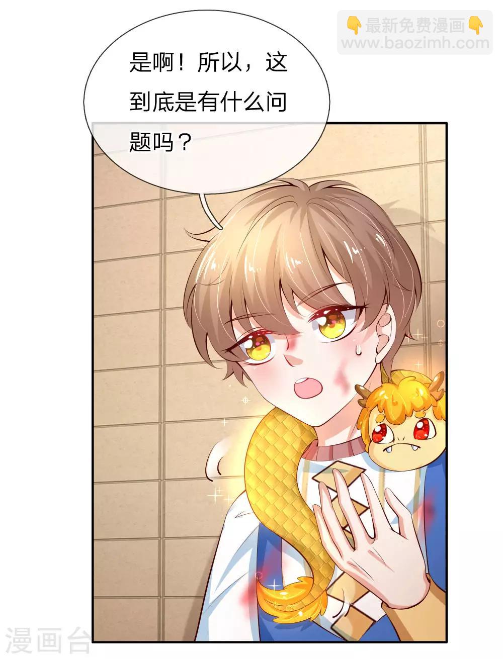 🍟某天成为王的女儿 第122话 他他她都是穿越者 第17页