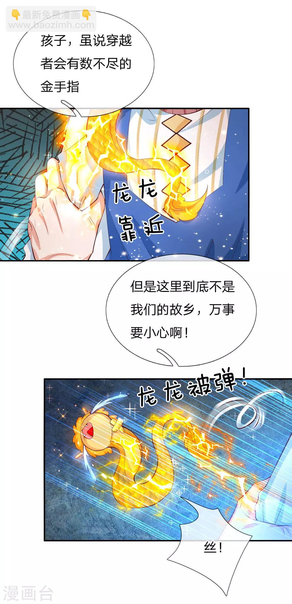 🍟某天成为王的女儿 第122话 他他她都是穿越者 第18页
