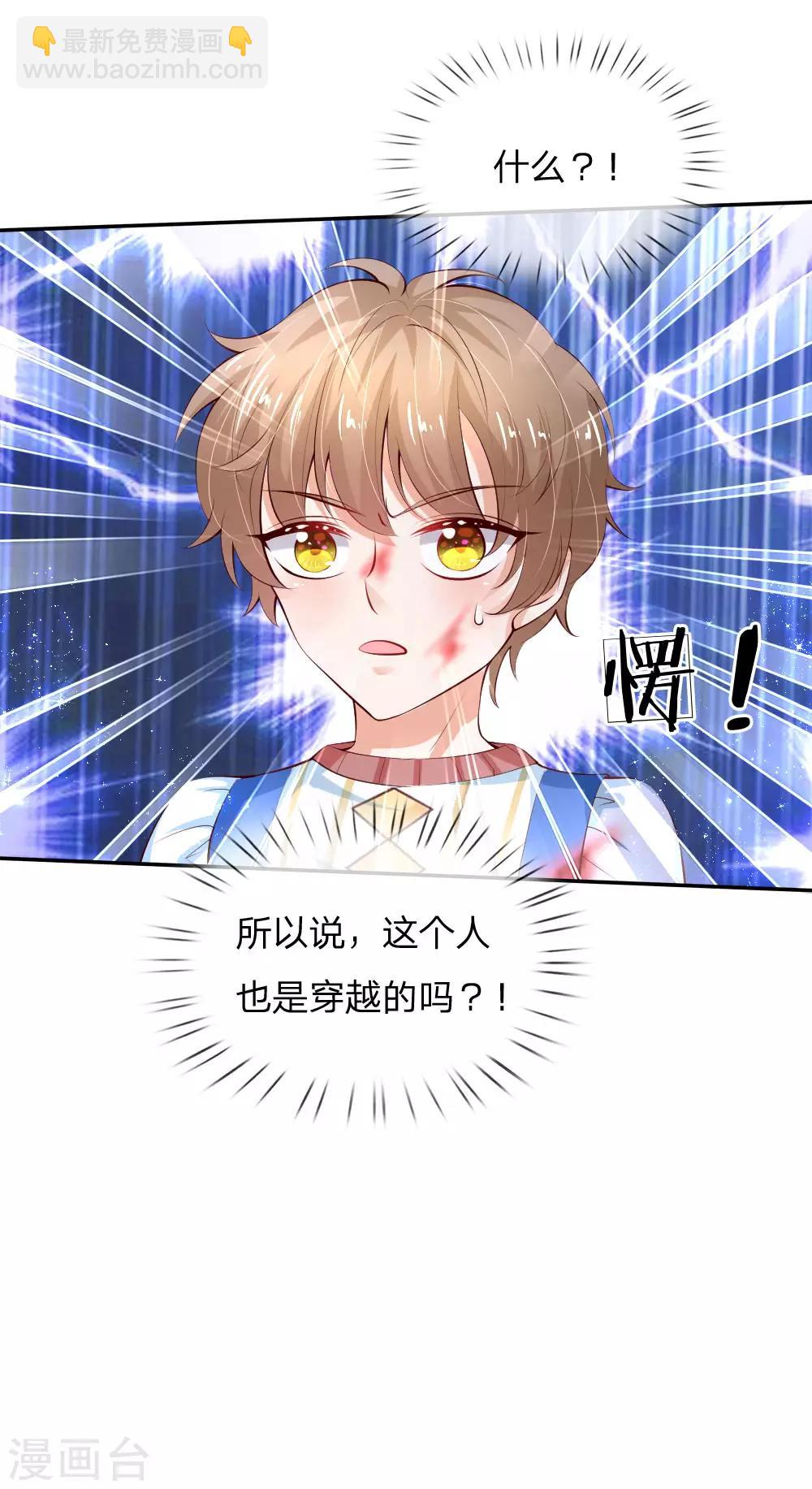 🍟某天成为王的女儿 第122话 他他她都是穿越者 第20页