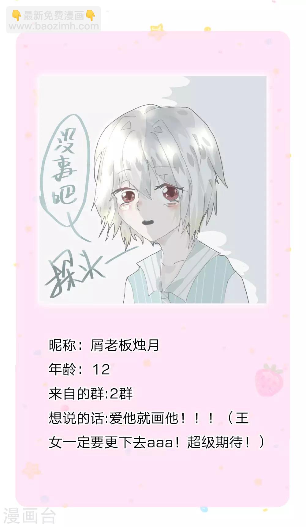 🍟某天成为王的女儿 第122话 他他她都是穿越者 第23页