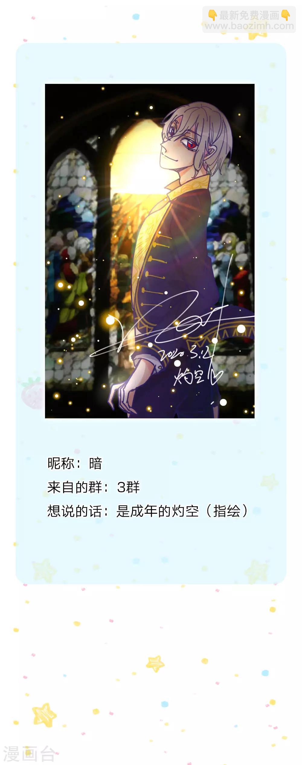 🍟某天成为王的女儿 第122话 他他她都是穿越者 第24页