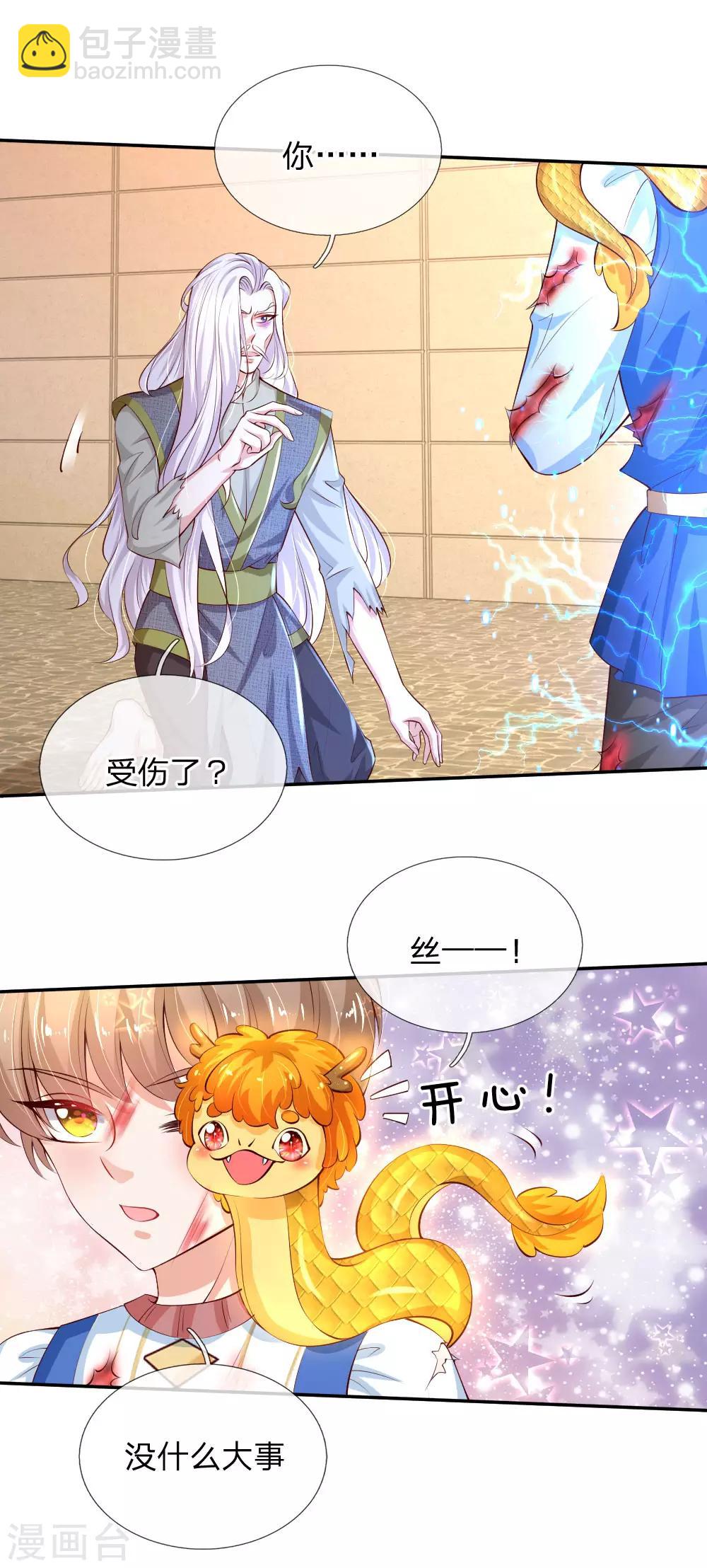 🍟某天成为王的女儿 第122话 他他她都是穿越者 第3页