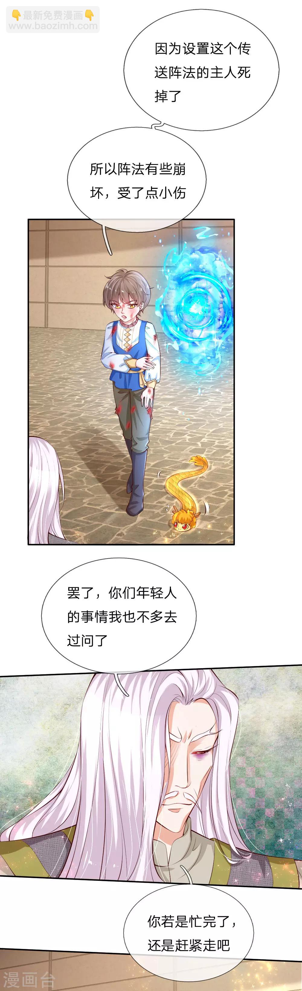 🍟某天成为王的女儿 第122话 他他她都是穿越者 第4页