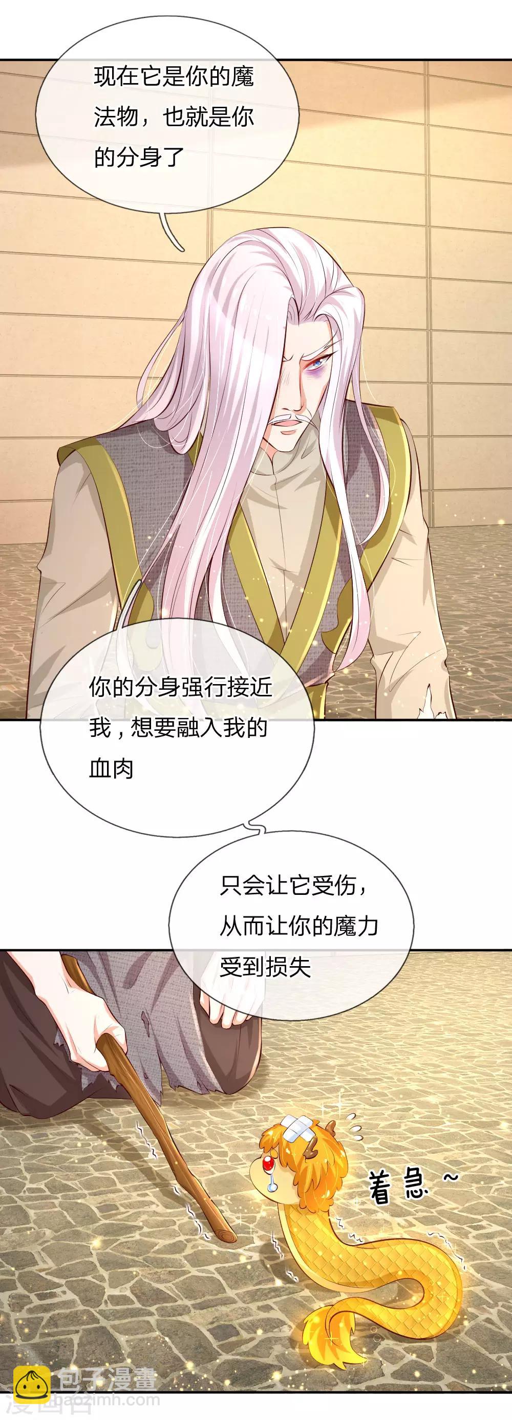 🍟某天成为王的女儿 第122话 他他她都是穿越者 第7页