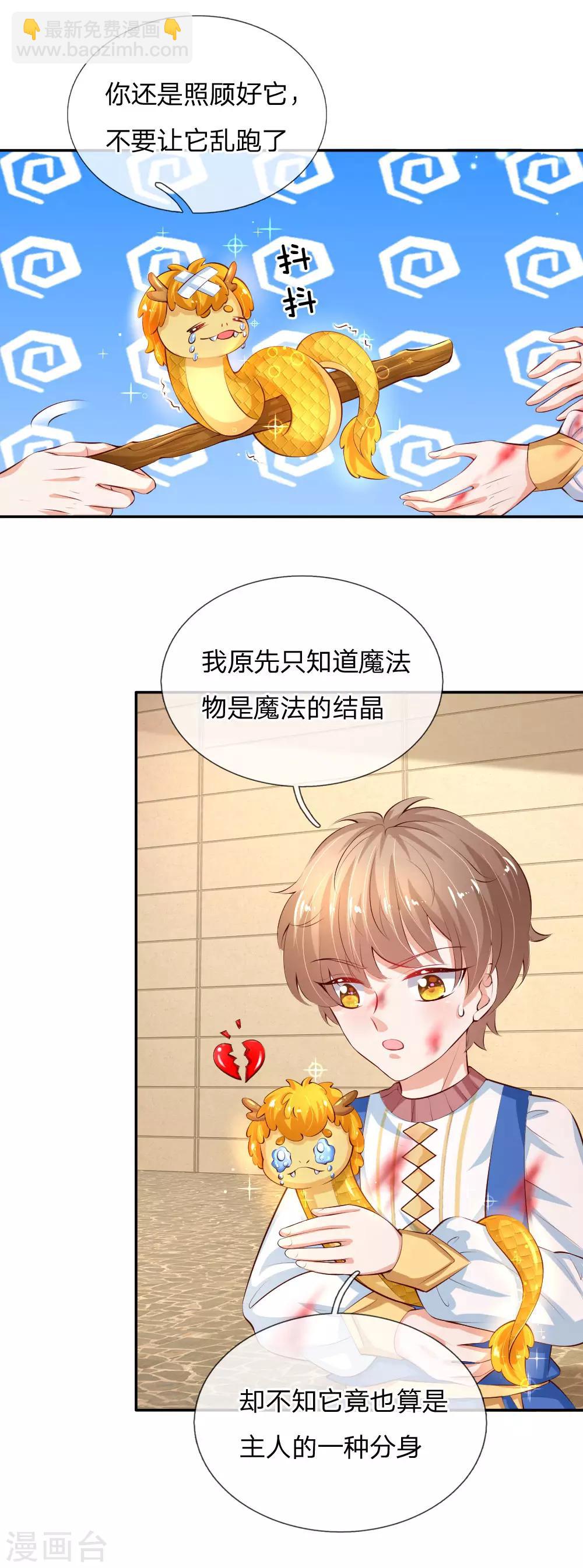 🍟某天成为王的女儿 第122话 他他她都是穿越者 第8页