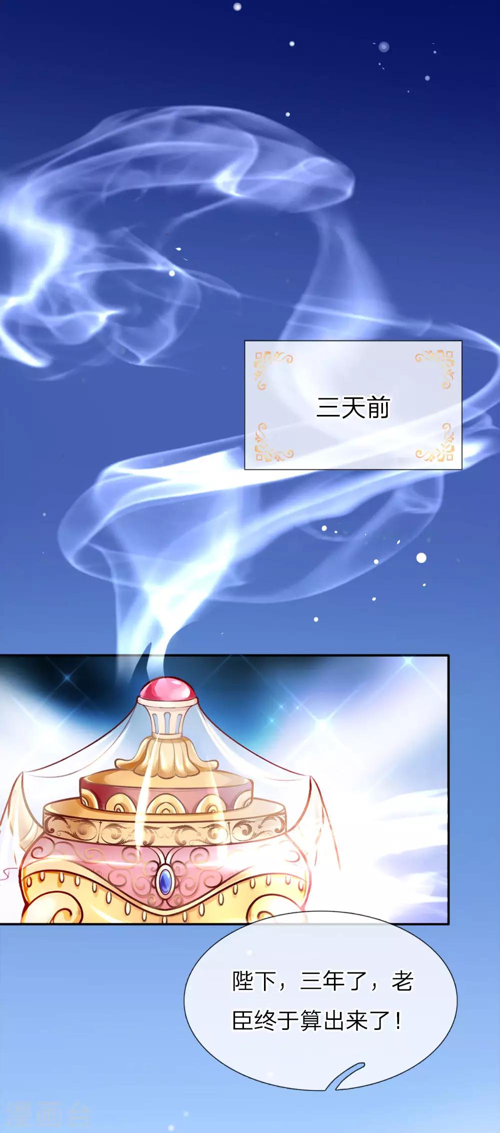 🍟某天成为王的女儿 第14话 召唤魔兽的能力 第1页