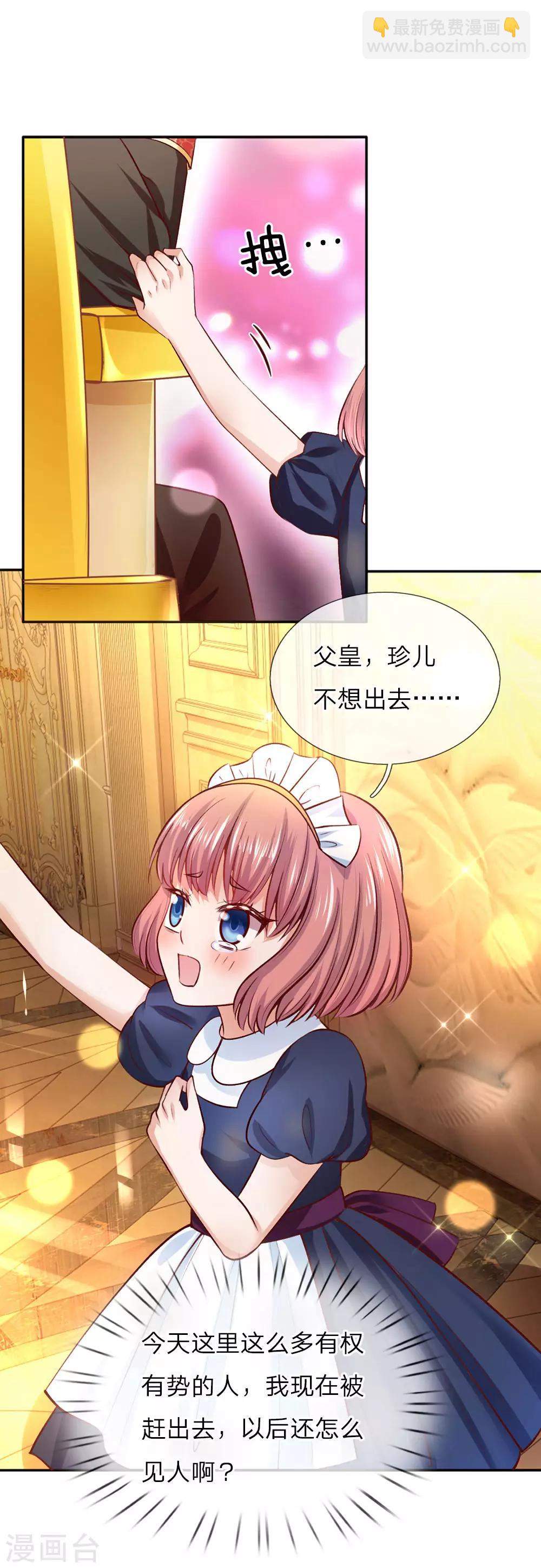 🍟某天成为王的女儿 第14话 召唤魔兽的能力 第10页