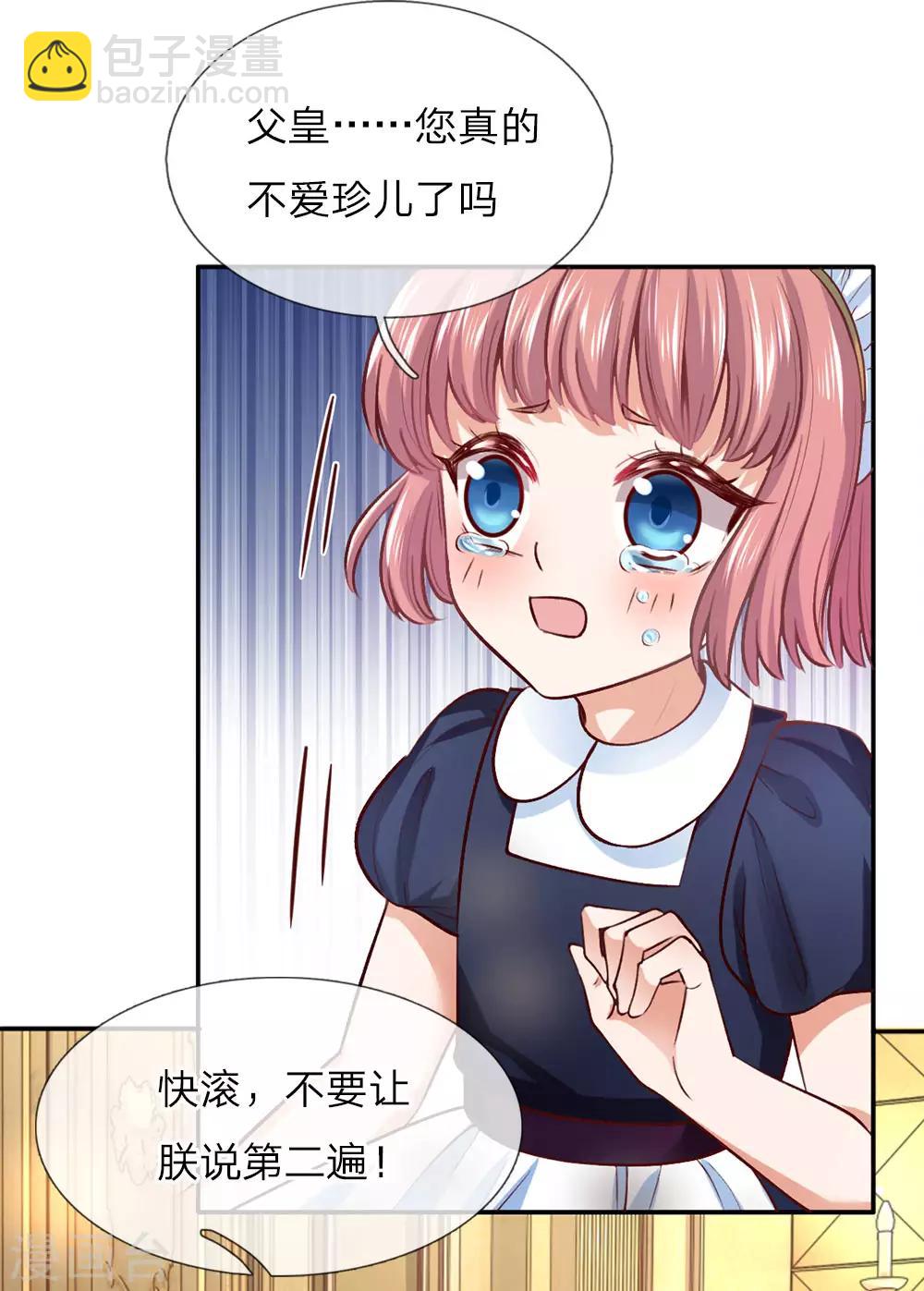 🍟某天成为王的女儿 第14话 召唤魔兽的能力 第13页
