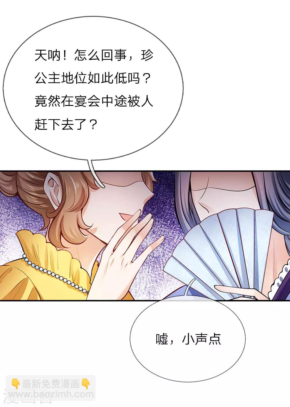 🍟某天成为王的女儿 第14话 召唤魔兽的能力 第15页