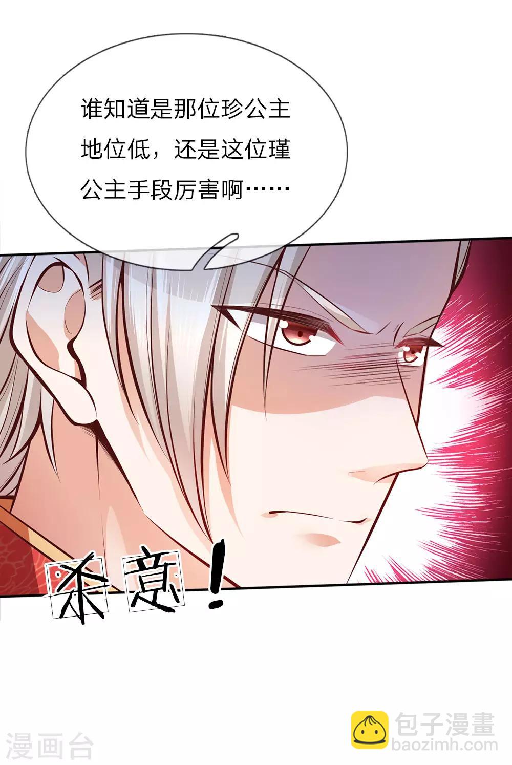 🍟某天成为王的女儿 第14话 召唤魔兽的能力 第16页