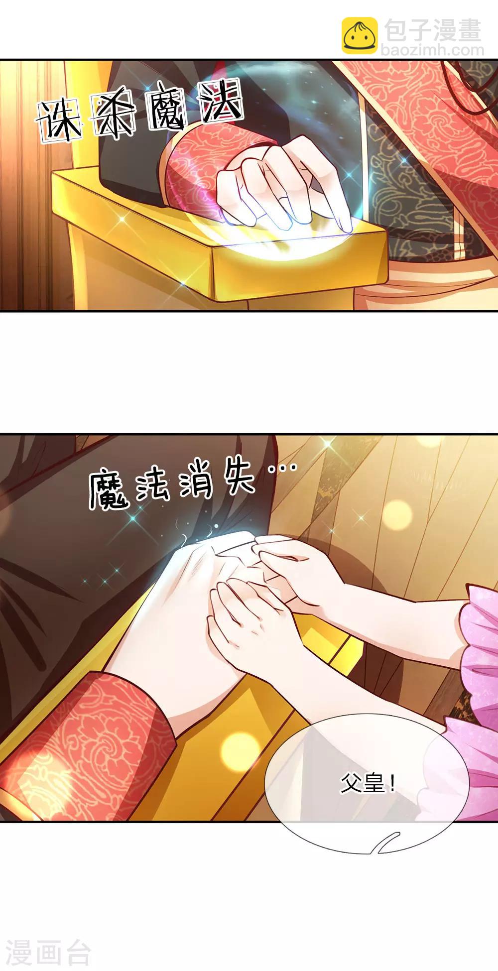 🍟某天成为王的女儿 第14话 召唤魔兽的能力 第17页