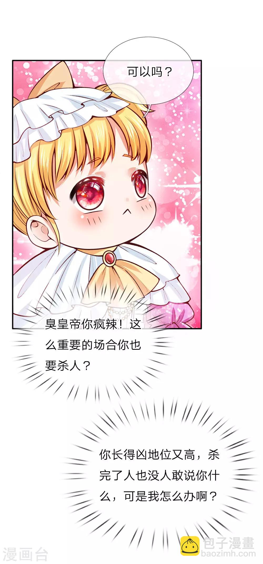 🍟某天成为王的女儿 第14话 召唤魔兽的能力 第19页