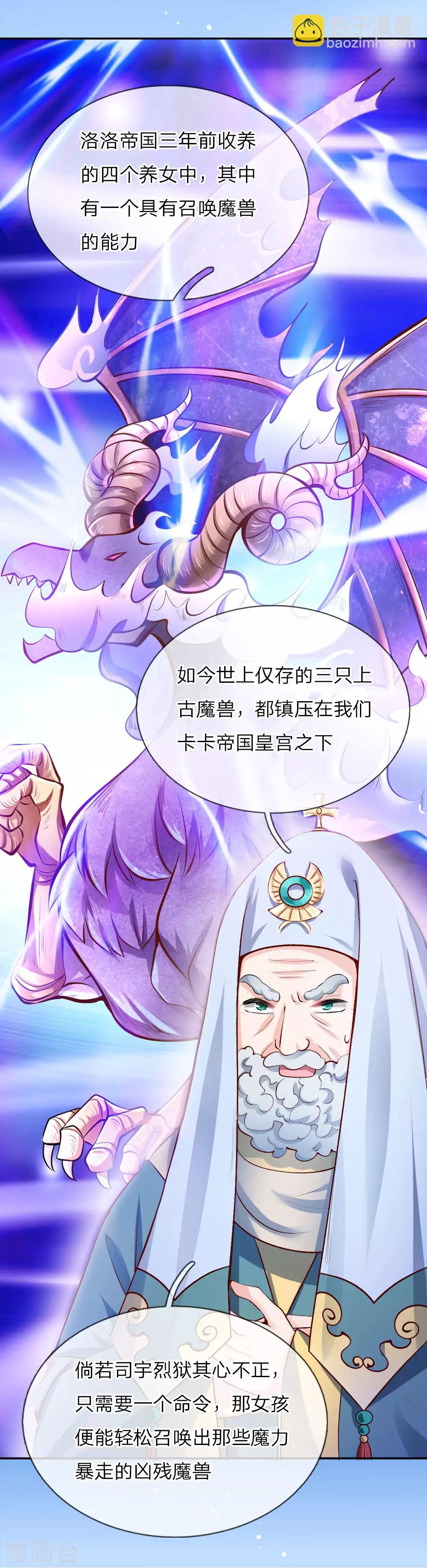 🍟某天成为王的女儿 第14话 召唤魔兽的能力 第2页