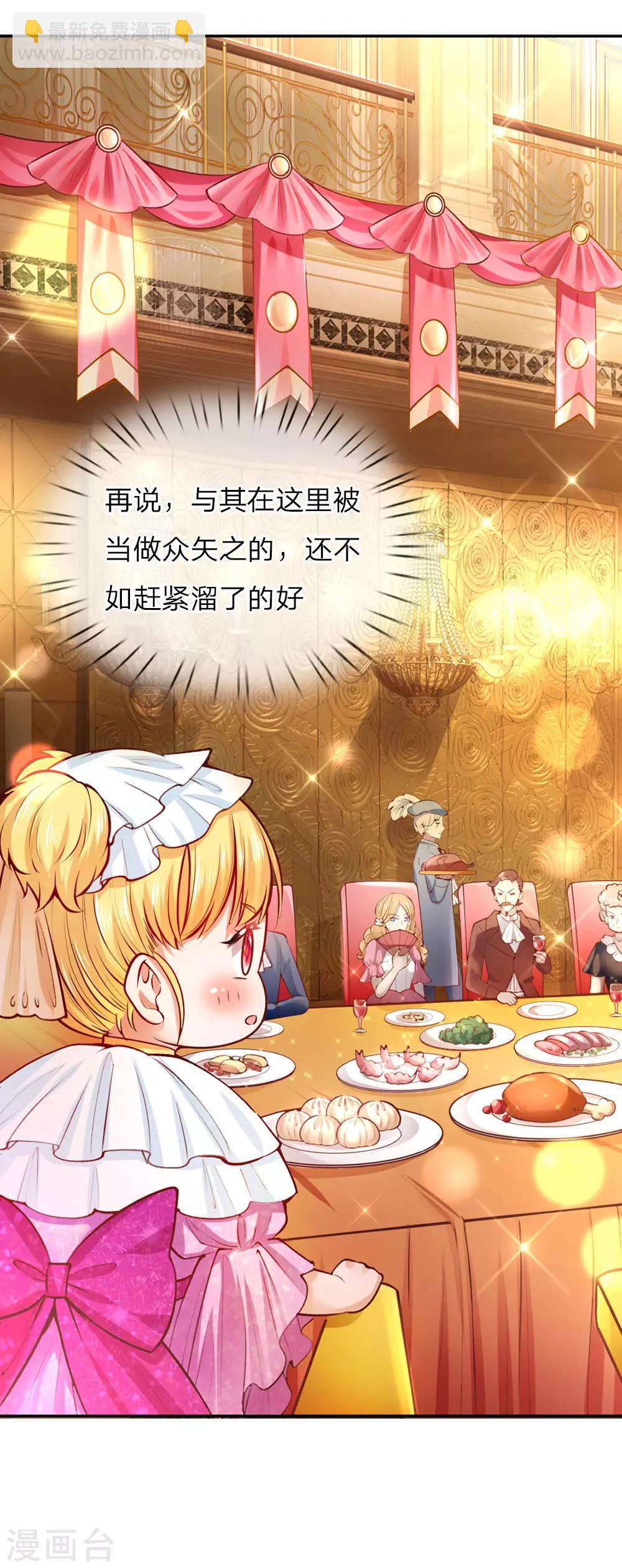 🍟某天成为王的女儿 第14话 召唤魔兽的能力 第20页