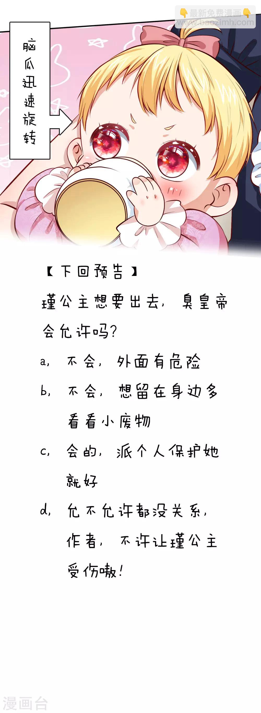 🍟某天成为王的女儿 第14话 召唤魔兽的能力 第24页