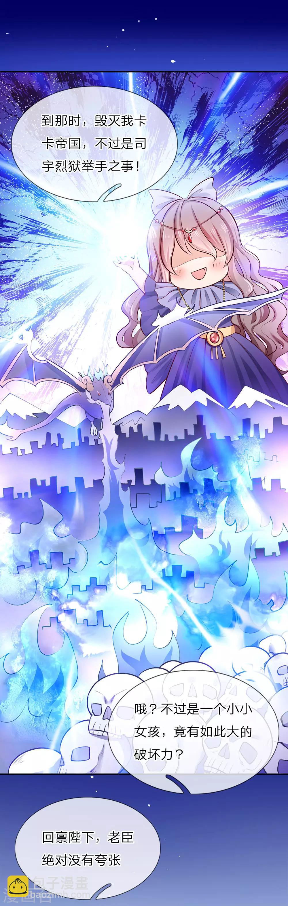 🍟某天成为王的女儿 第14话 召唤魔兽的能力 第3页