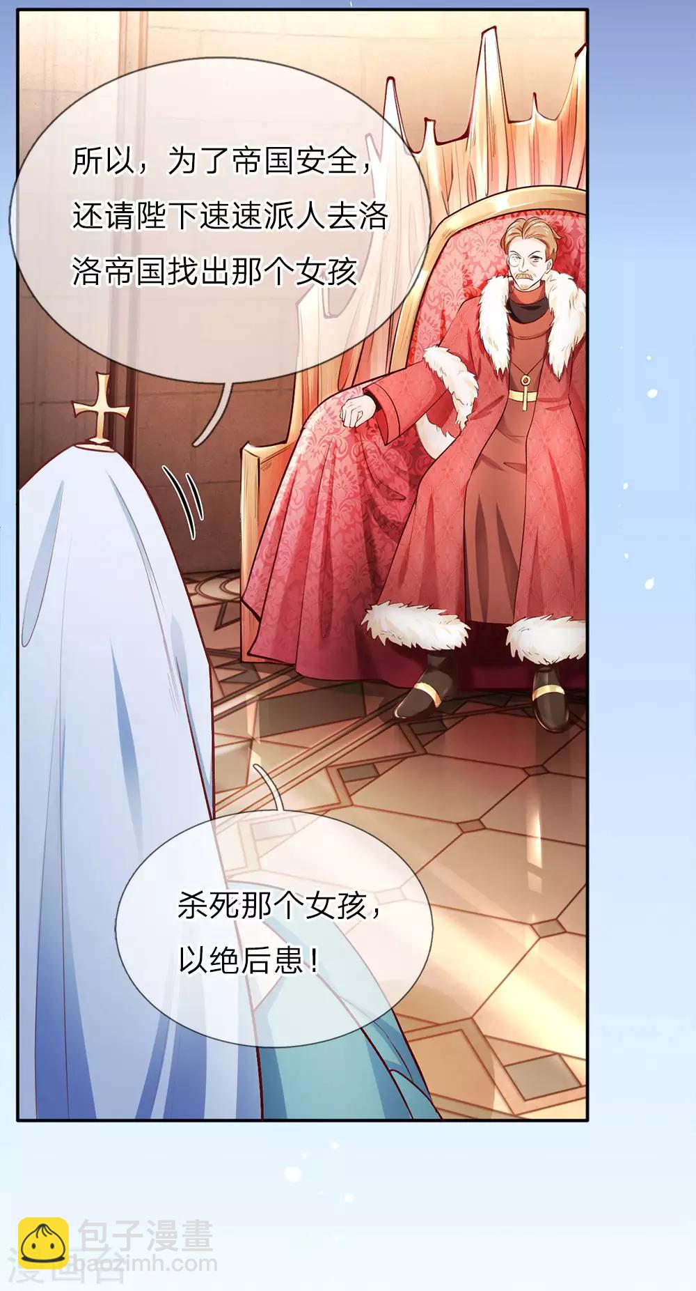 🍟某天成为王的女儿 第14话 召唤魔兽的能力 第4页