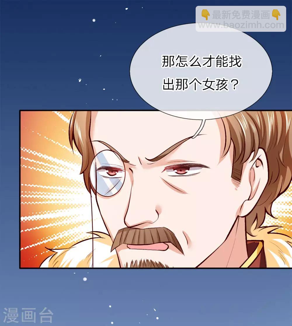 🍟某天成为王的女儿 第14话 召唤魔兽的能力 第5页