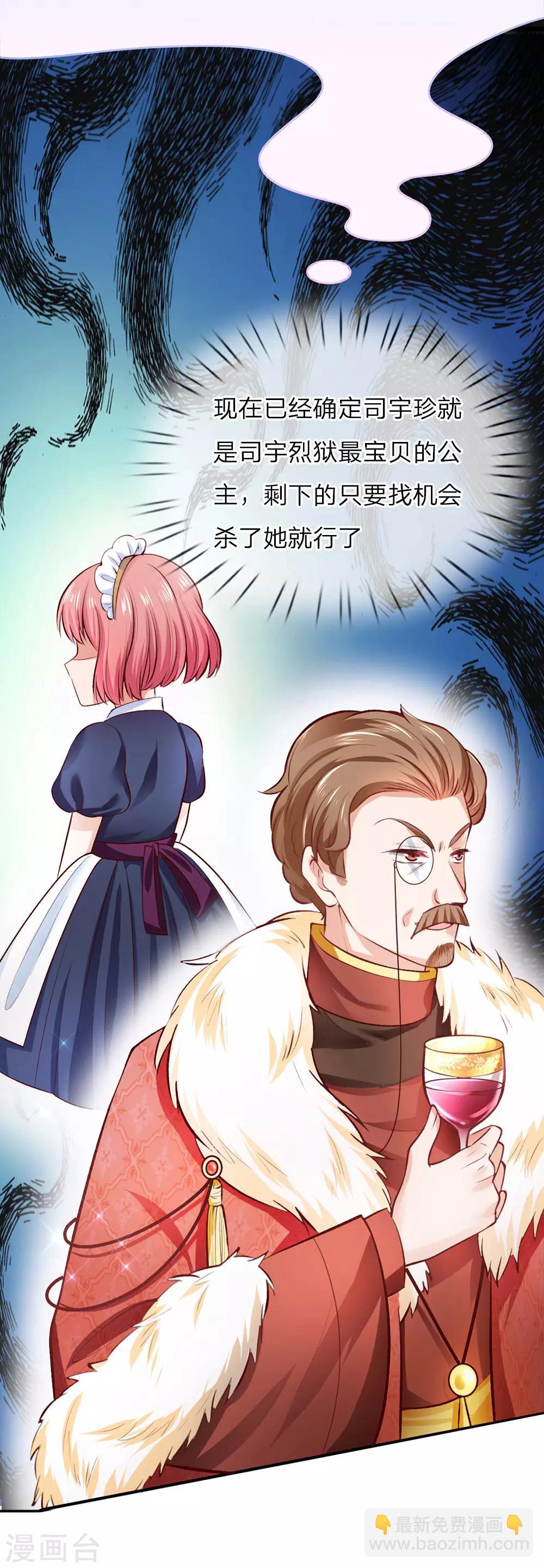 🍟某天成为王的女儿 第14话 召唤魔兽的能力 第7页