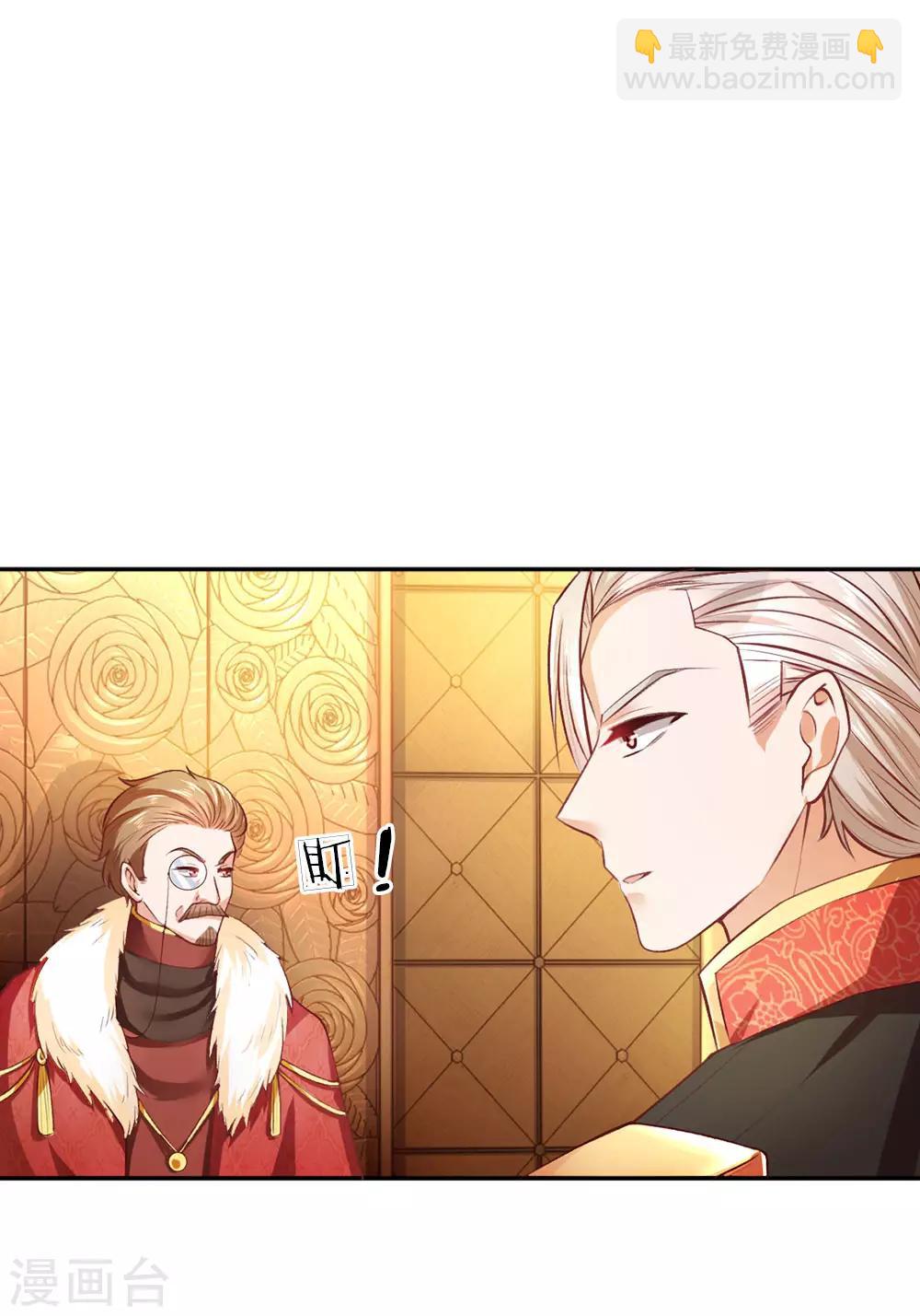 🍟某天成为王的女儿 第14话 召唤魔兽的能力 第8页