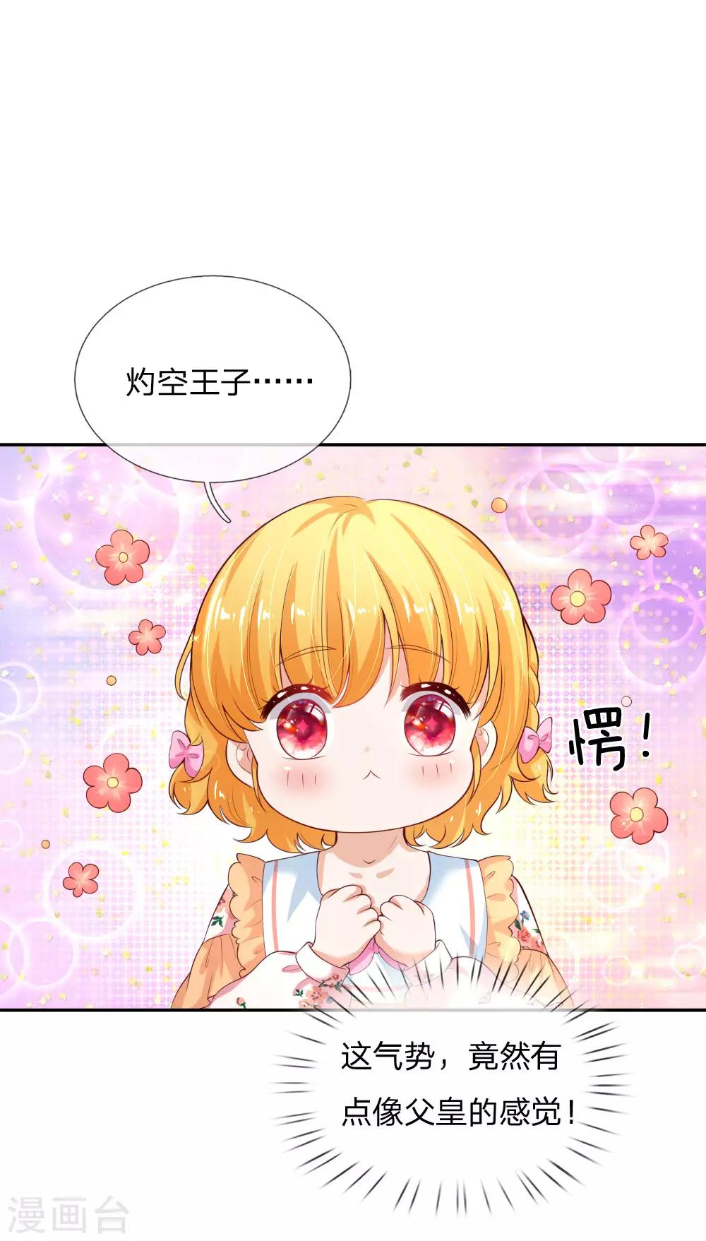 🍟某天成为王的女儿 第124话 我们与你同在 第1页