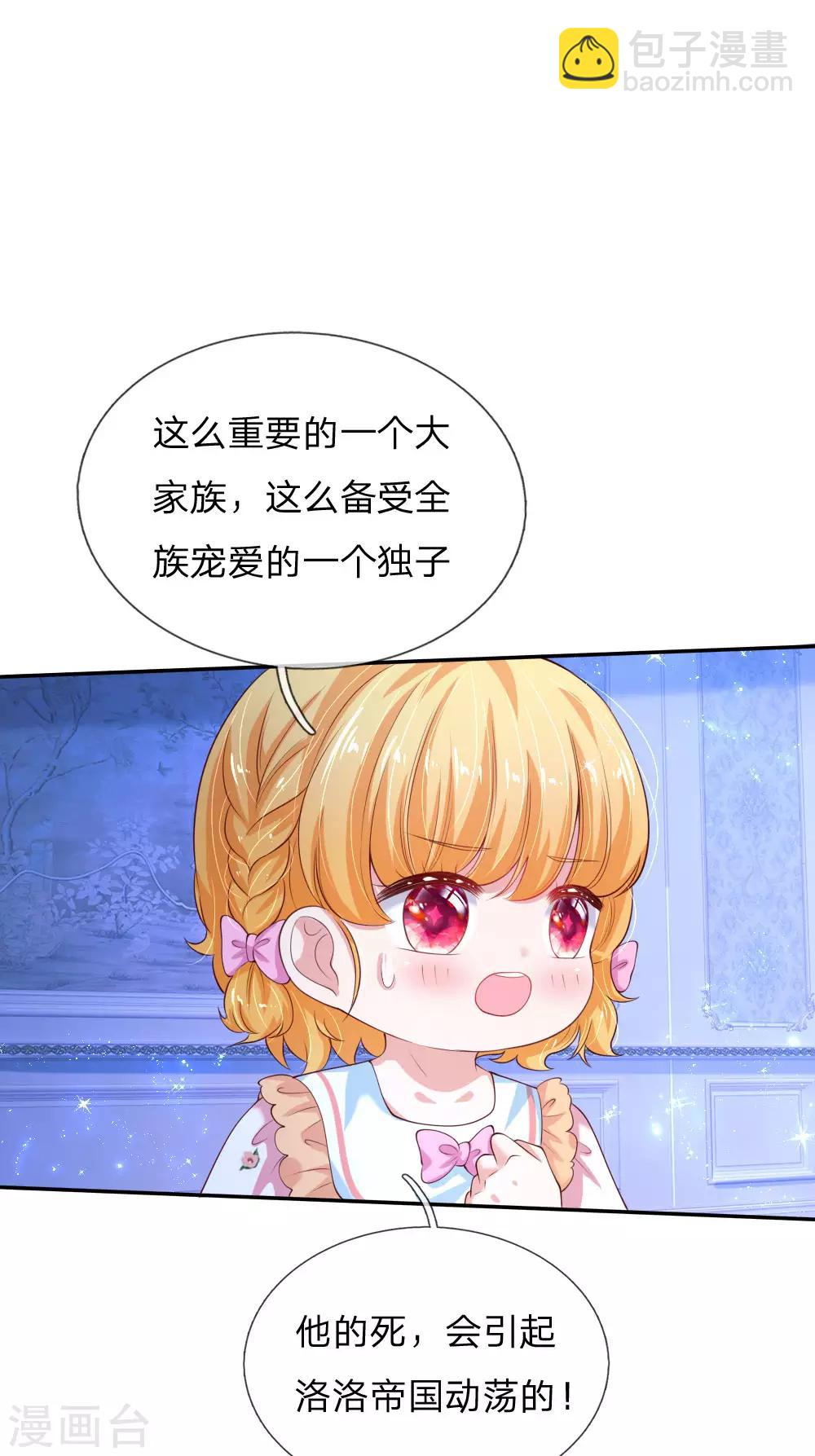 🍟某天成为王的女儿 第124话 我们与你同在 第12页