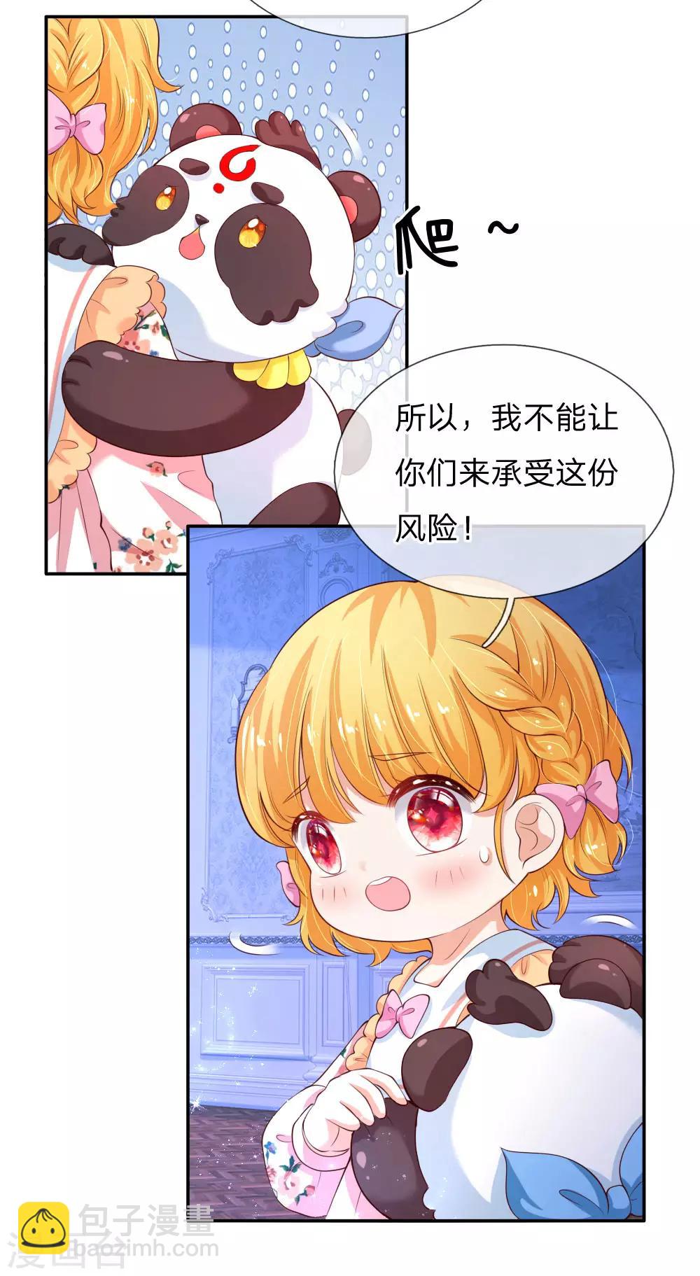 🍟某天成为王的女儿 第124话 我们与你同在 第13页