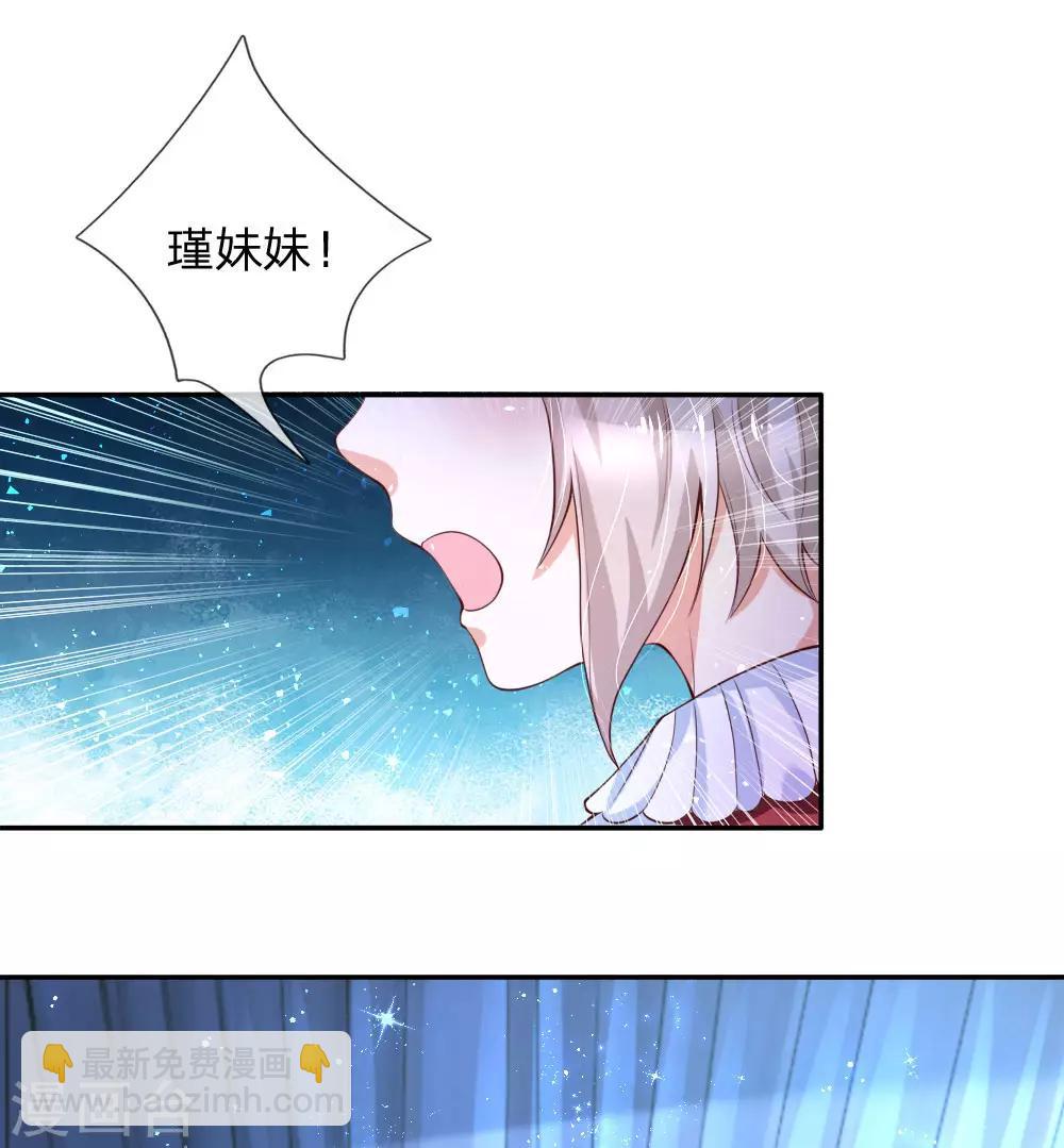 🍟某天成为王的女儿 第124话 我们与你同在 第14页