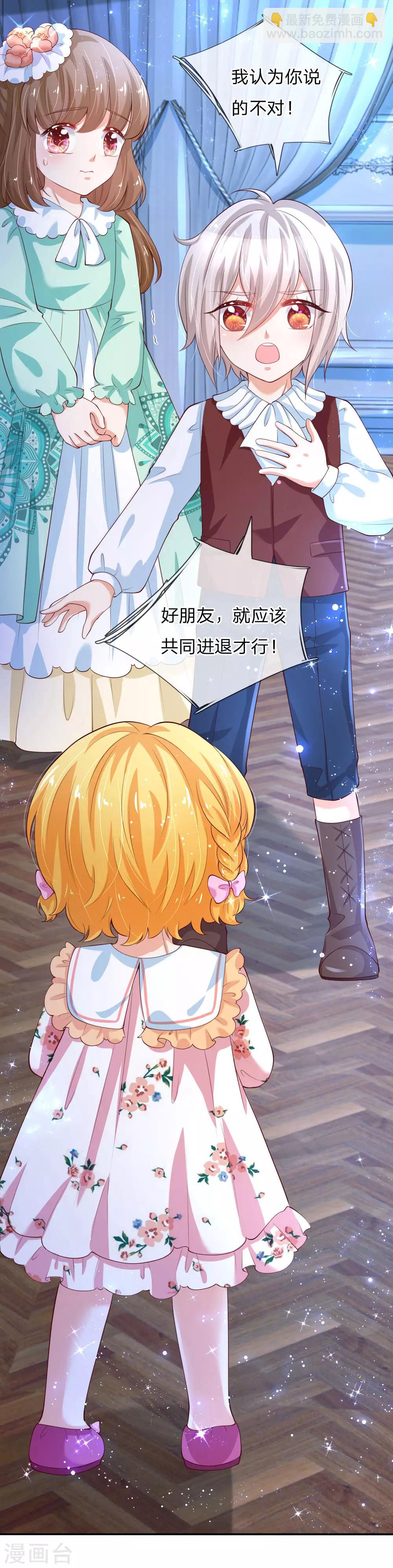 🍟某天成为王的女儿 第124话 我们与你同在 第15页