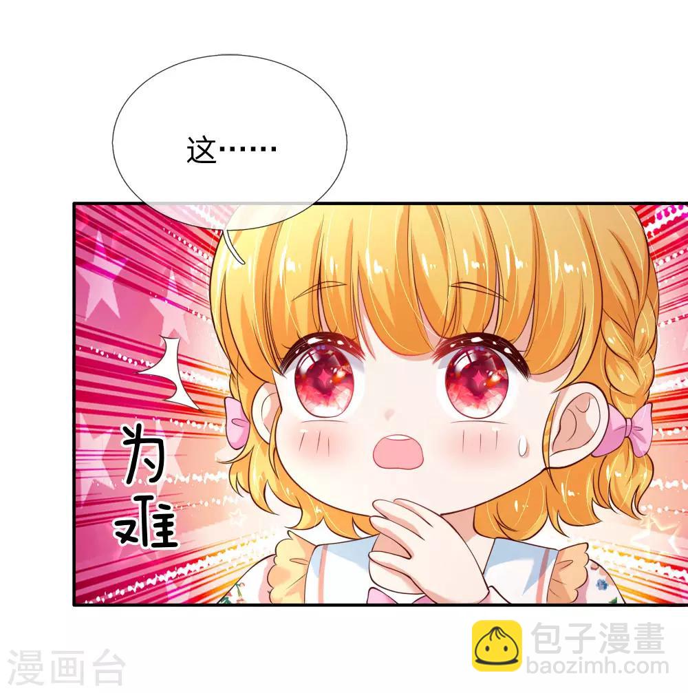 🍟某天成为王的女儿 第124话 我们与你同在 第17页