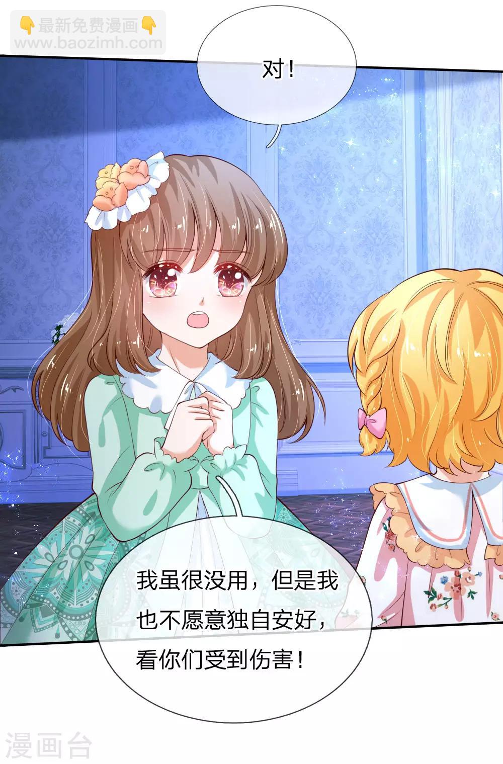 🍟某天成为王的女儿 第124话 我们与你同在 第18页