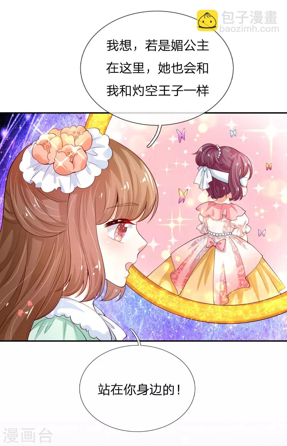 🍟某天成为王的女儿 第124话 我们与你同在 第19页